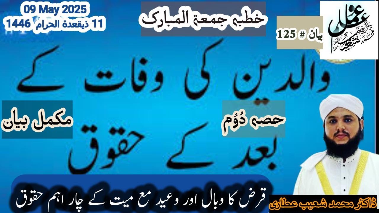 jumua # 125 SHOCKING Truth About Islah e Aamal! Sincere Repentance vs Superficial Reform