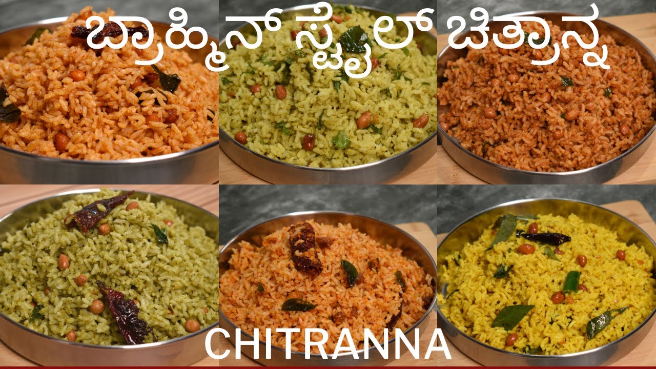 ಯುಗಾದಿ ಹಬ್ಬದ ಆರು ವಿಶೇಷ ಚಿತ್ರಾನ್ನಗಳು  ಒಂದಕ್ಕಿಂತ ಒಂದು ವಿಶೇಷ |Karnataka special chitranna for ugadi |