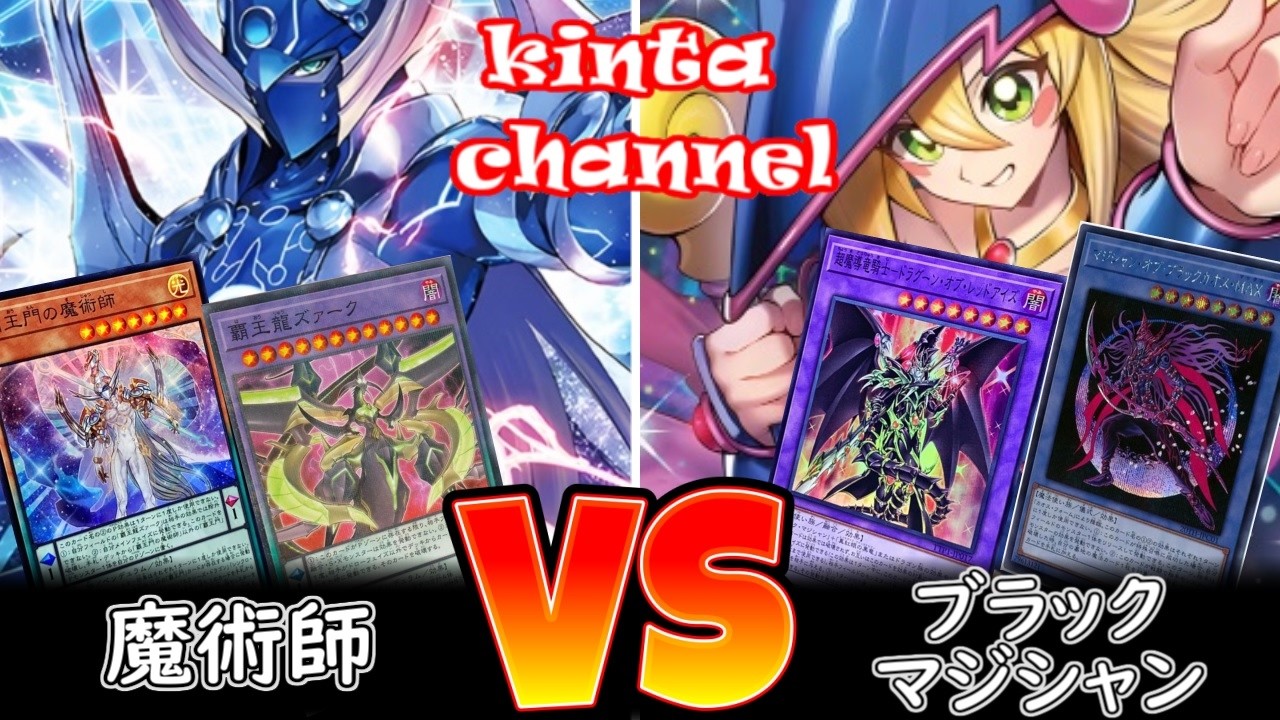 【遊戯王】魔術師 vs ブラック・マジシャン【フリー対戦】ガチデッキ対戦#268