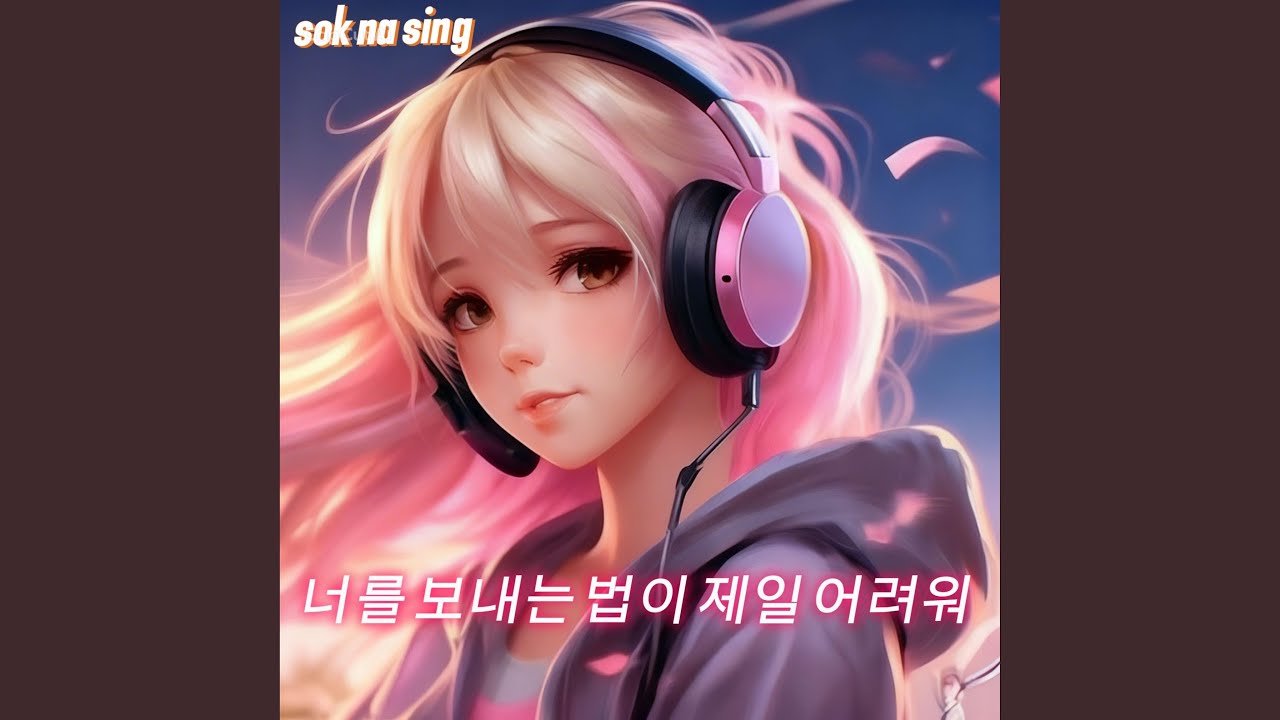 아직 여기 있어