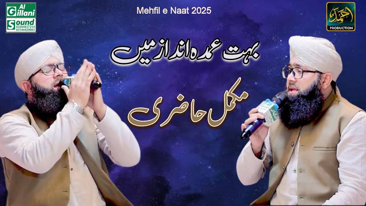 Muhammad Atif Raza Qadri | Mehfil e Naat | 28-12-25