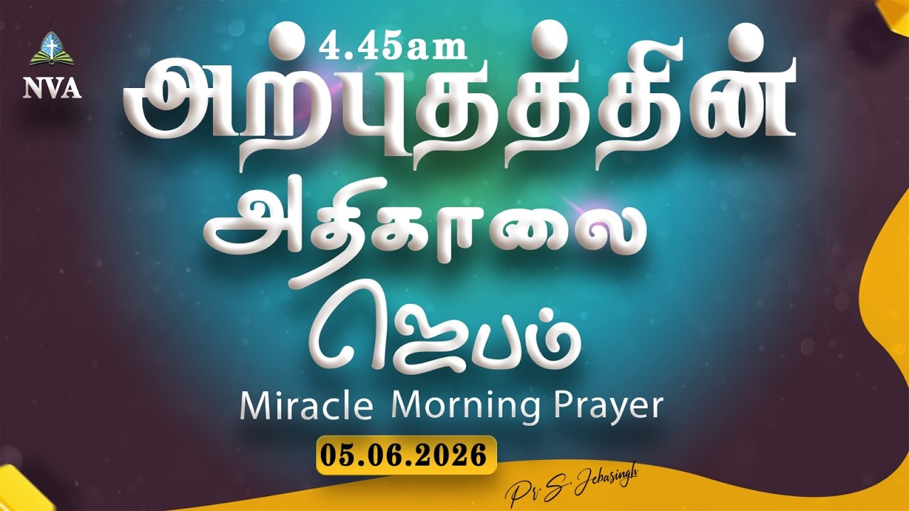 🔴🅻🅸🆅🅴 STREAM / Miracle Morning /05.06.2026/Pr S.Jeba Singh