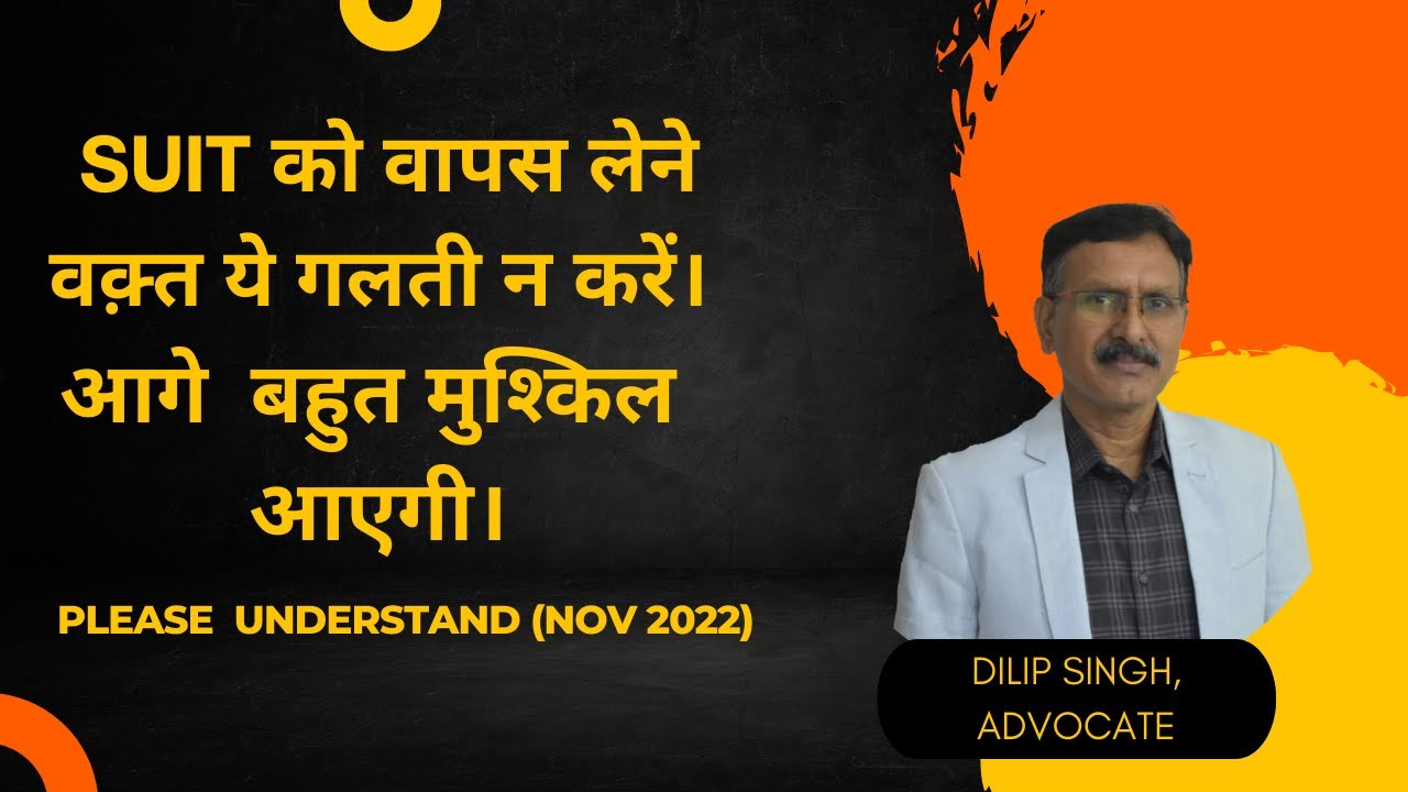 Suit की वापसी में सावधान रहें! Fresh Suit के लिए परमिशन कैसे लें! अन्यथा परेशानी!(Nov 2022)
