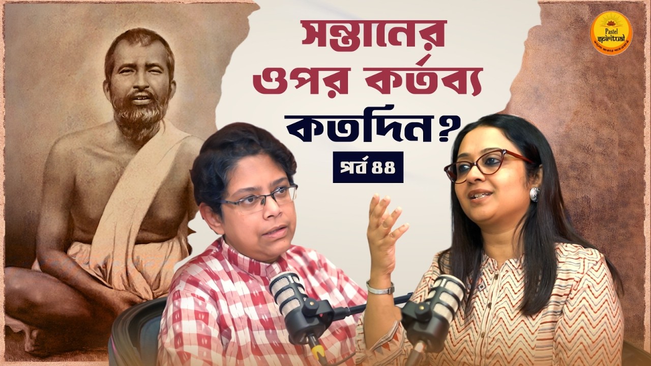 সংসারে থেকে Life -এর Purpose খুঁজে পাওয়া সম্ভব? Sri Ramakishna বলেছিলেন এই গোপন সত্য!