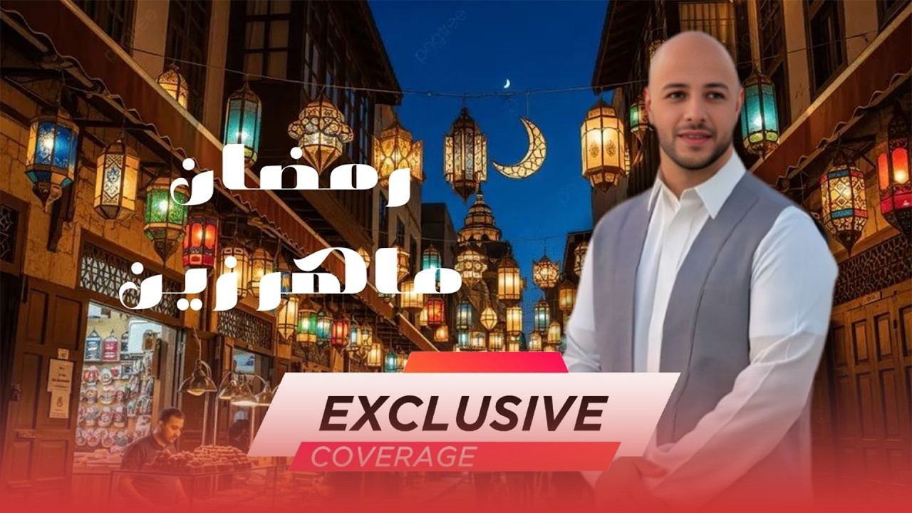 Maher Zain - Ramadan (Arabic) | ماهر زين - رمضان | Official Music Video