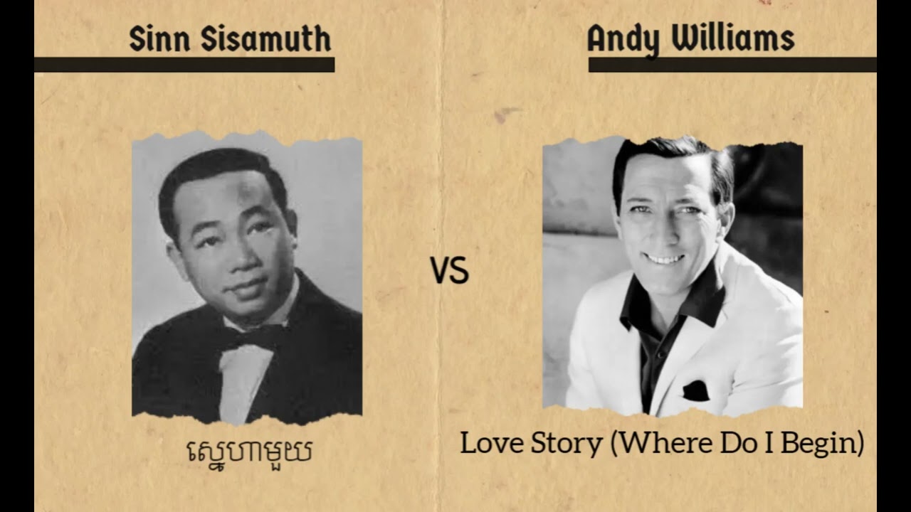 ស្នេហាមួយ - ស៊ីន ស៊ីសាមុត | Love Story - Andy Williams