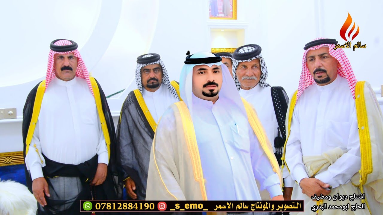 افتتاح ديوان ومضيف الحاج ابومحمد البدري #المصور_سالم_الاسمر_الحجز07812884190