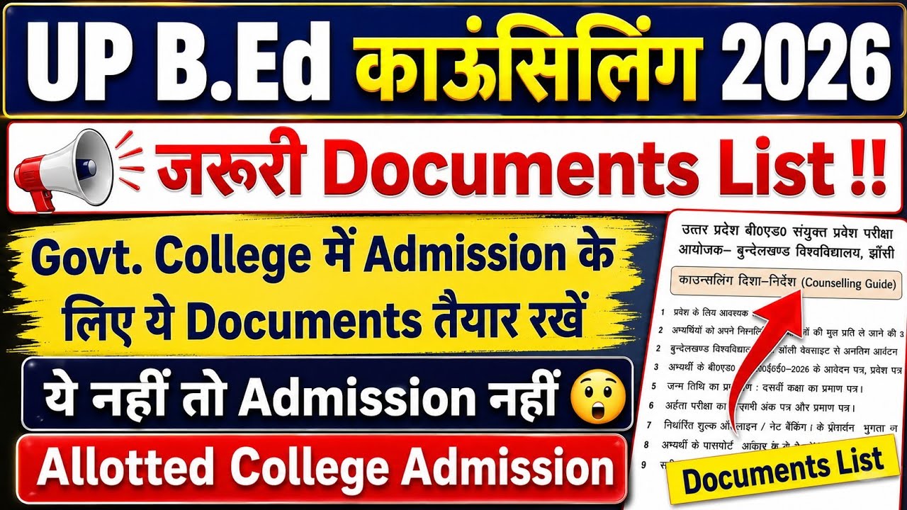 UP BEd Counselling 2026 | BEd Admission के लिए जरूरी Documents | UP BEd Documents List | #upbed2026