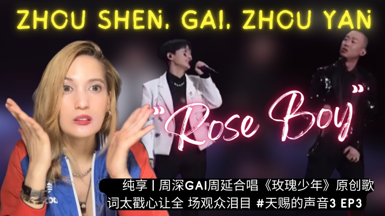 Reaction to Zhou Shen, Gai & Zhou Yan “Rose Boy” | 纯享 | 周深GAI周延合唱《玫瑰少年》原创歌词太戳心让全 场观众泪目 #天赐的声音3 EP3
