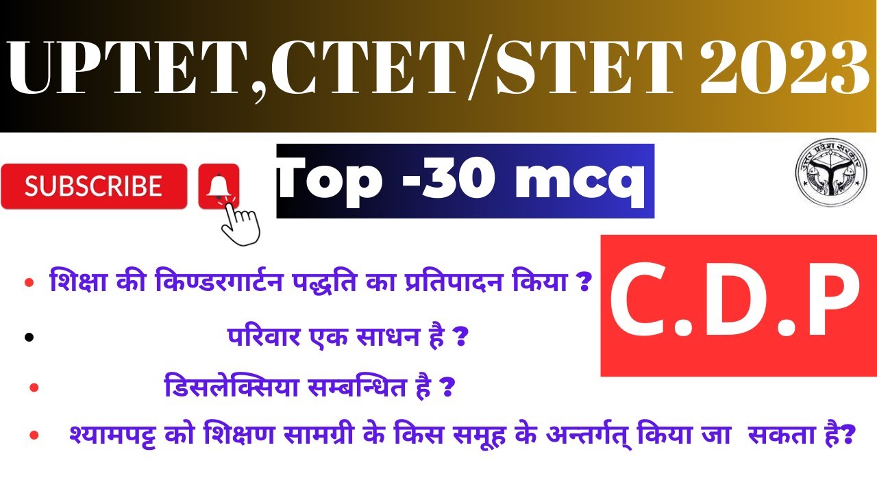 CDP  top 30 mcq | CDP mcq UP TET/ SUPER TET |