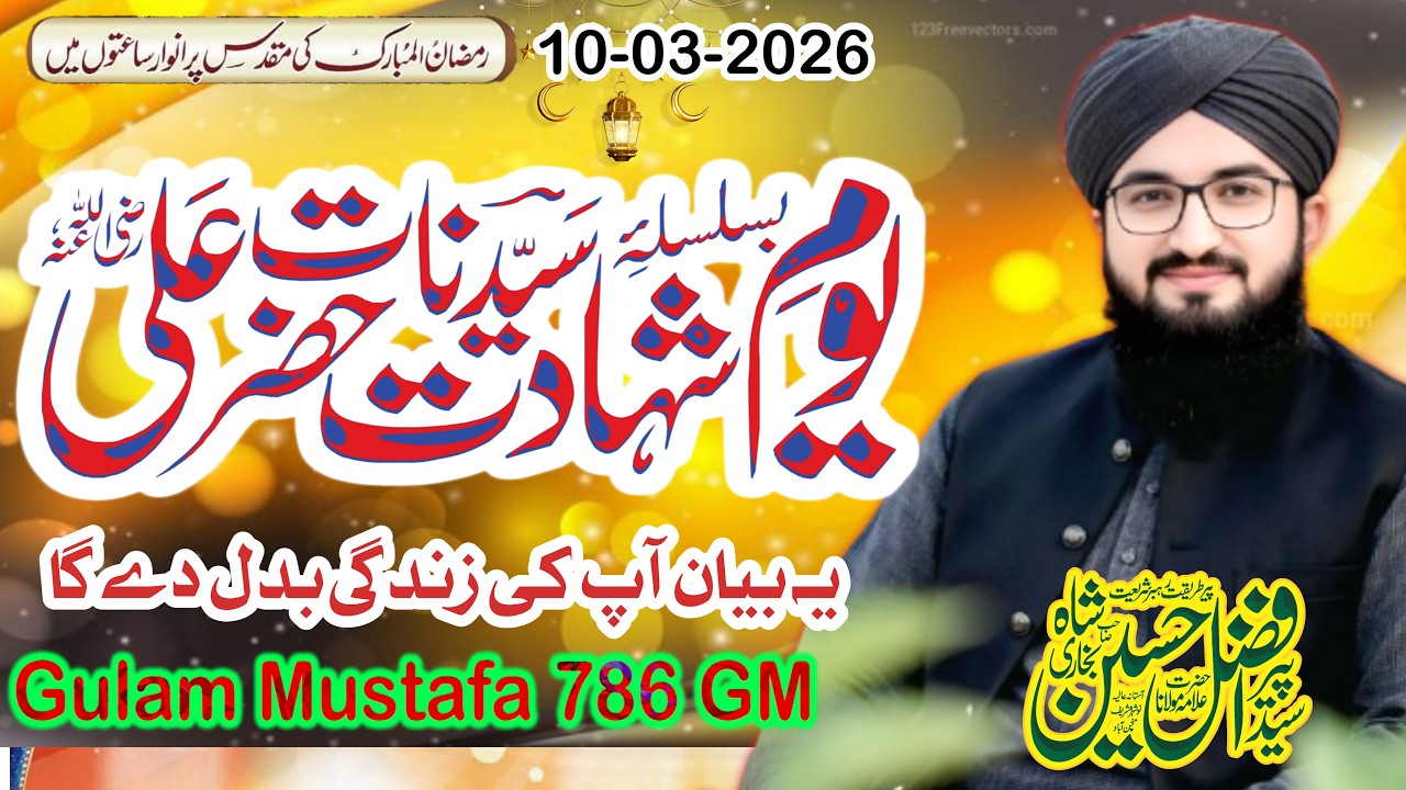 Shahadat Mola Ali 21 Ramzan Gahlamandi Arif Wala Seyd Afzal Hussain