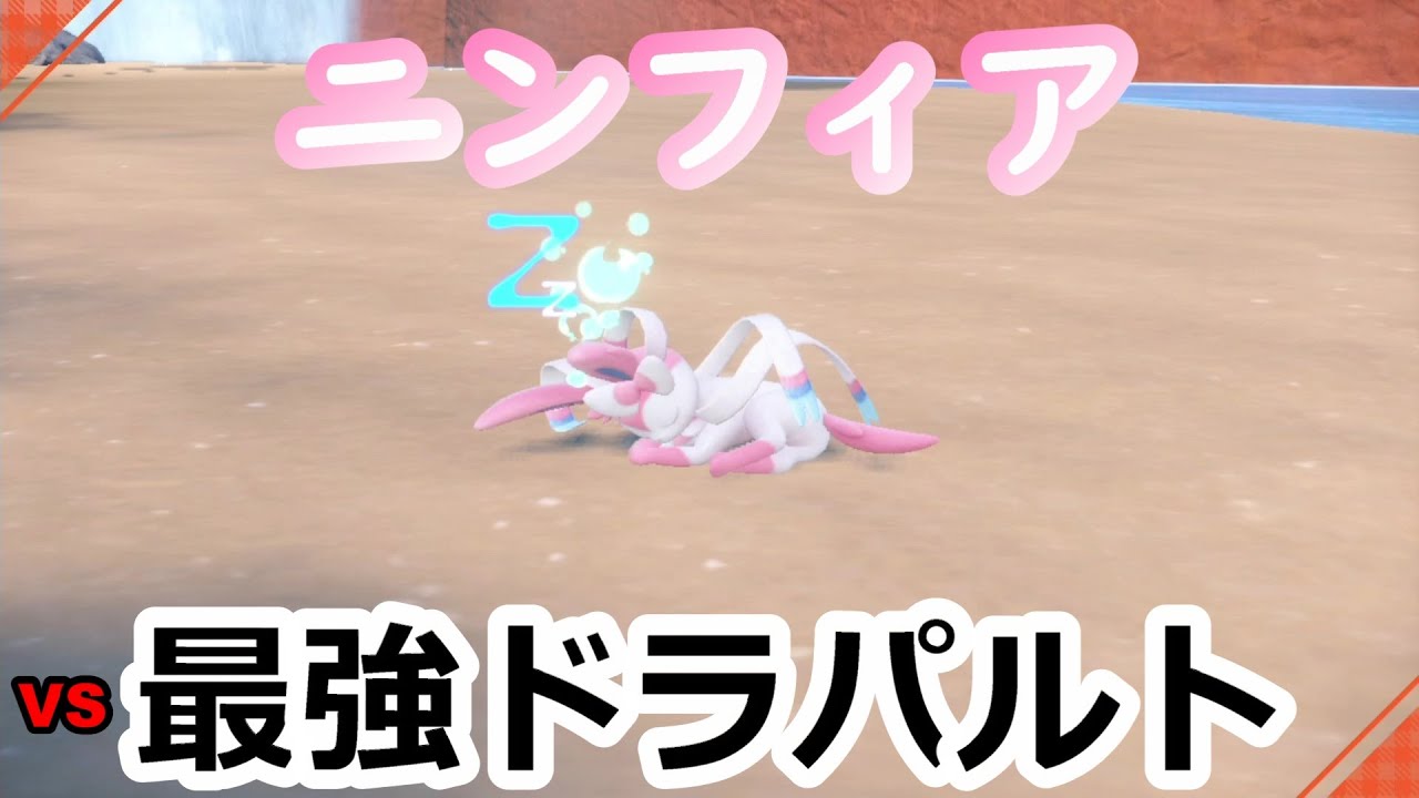 【ポケモンSV】最強ドラパルトレイド ソロ攻略！