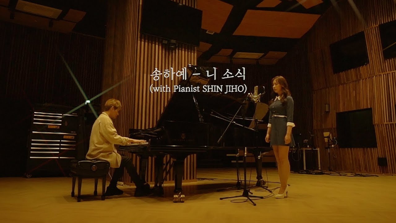 [차분한라이브] 피아노 LIVE Ver. 송하예 '니 소식' (with Pianist 신지호(SHIN JIHO))