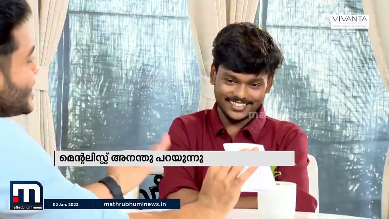 ഇത് തെറ്റിയാൽ എൻ്റെ മുഖത്തടിച്ചോ | Mathrubhumi News | Mentalist Anandhu | RJ Anthu