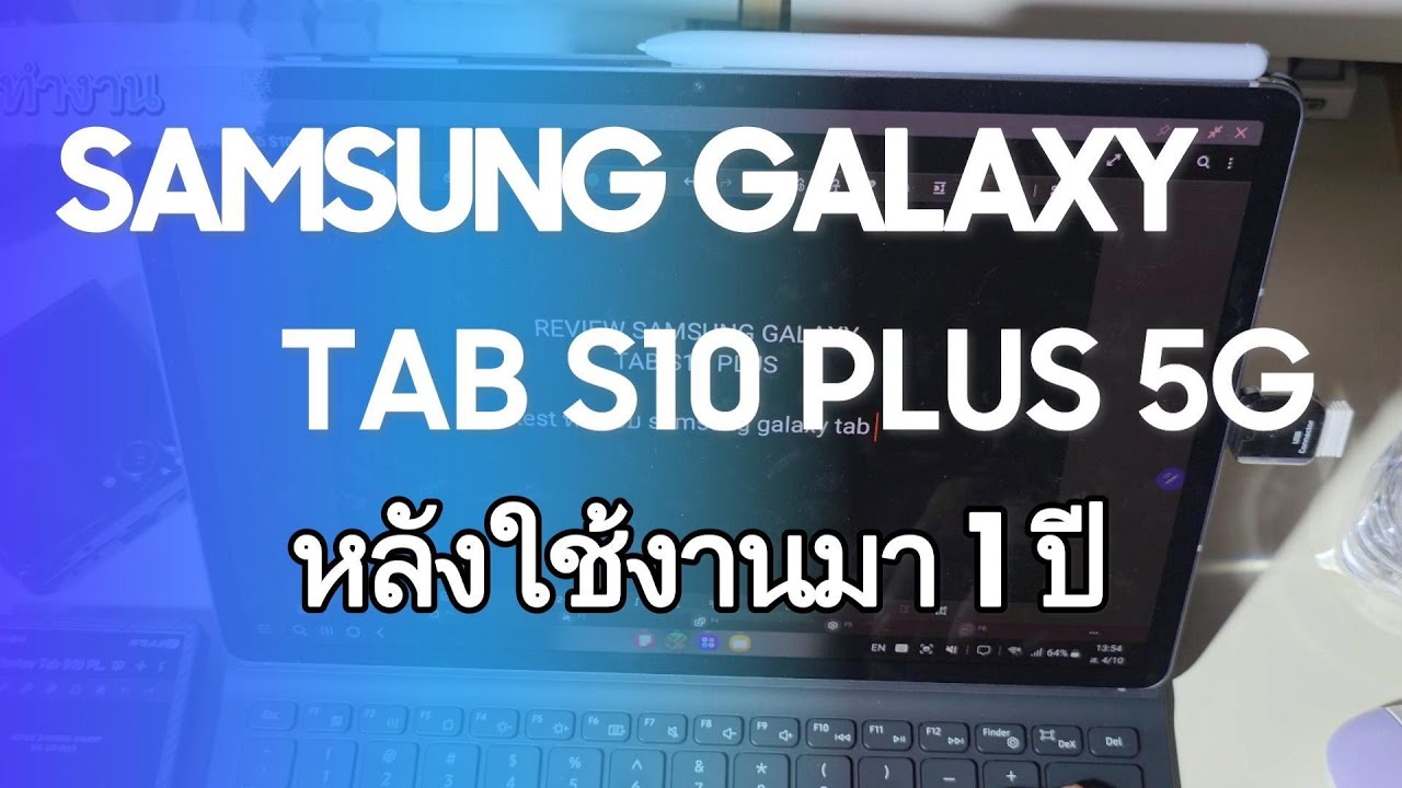 Samsung Galaxy Tab S10 Plus  5G รีวิวหลังใช้งานครบ 1 ปี #bpgamingandit #galaxytabs10plus