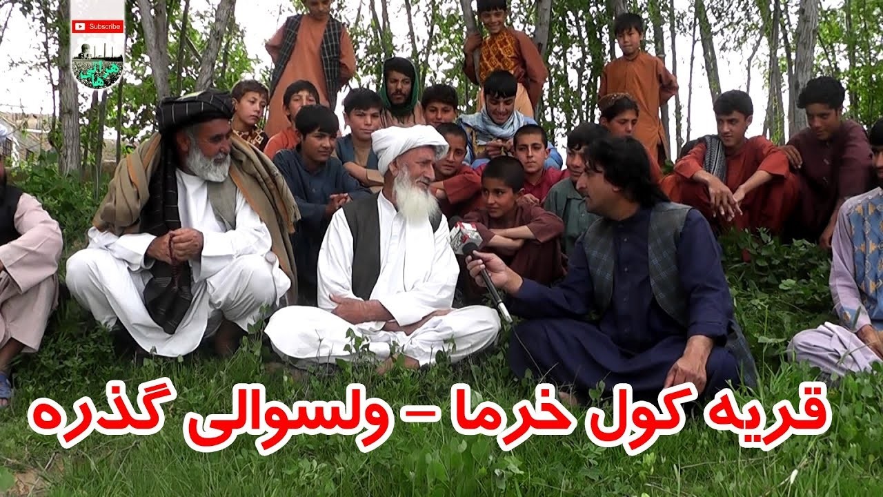 قریه کول خرما  گزارش ویژه از قریه کول خرما ولسوالی گذره @Heratiha1