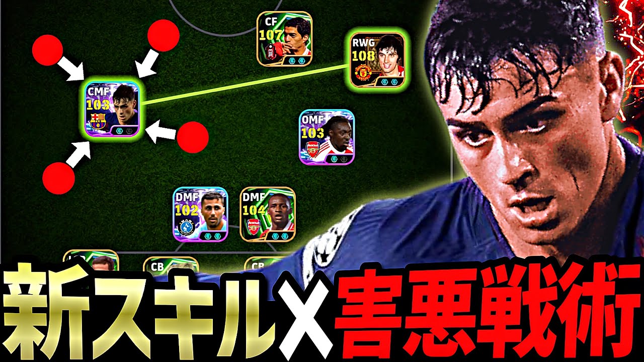 ペドリのマグネットフィートで敵全員釣ってタッチダウンパス蹴ったら絶対通る説【eFootball2026アプリ】