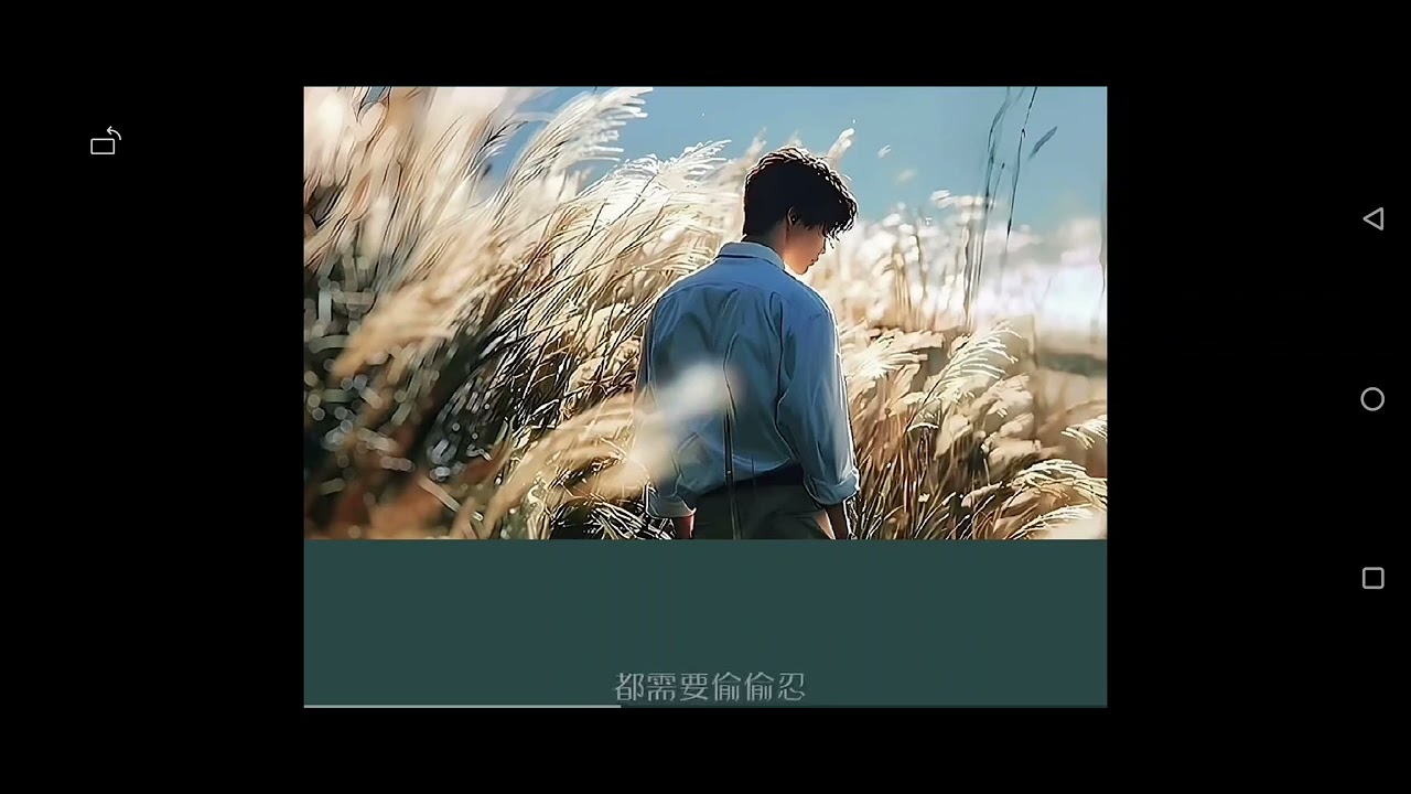 不敢梦到的人~唐一