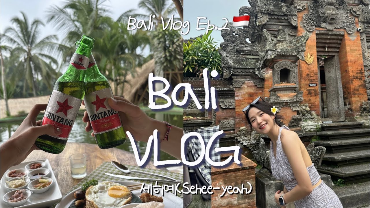 발리여행 Vlog Ep.2 🇮🇩| 우붓 여행 이렇게 하세요! 폭포투어 맛집 우붓왕궁까지 추천#발리여행 #우붓여행 #발리여행브이로그 #우붓맛집#우붓카페#우붓가볼만한곳