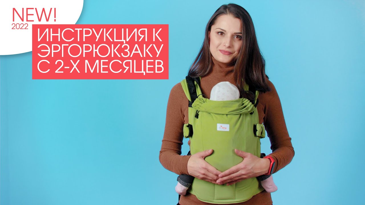 Эргорюкзак, инструкция (Di Sling Adapted с 2-х месяцев)