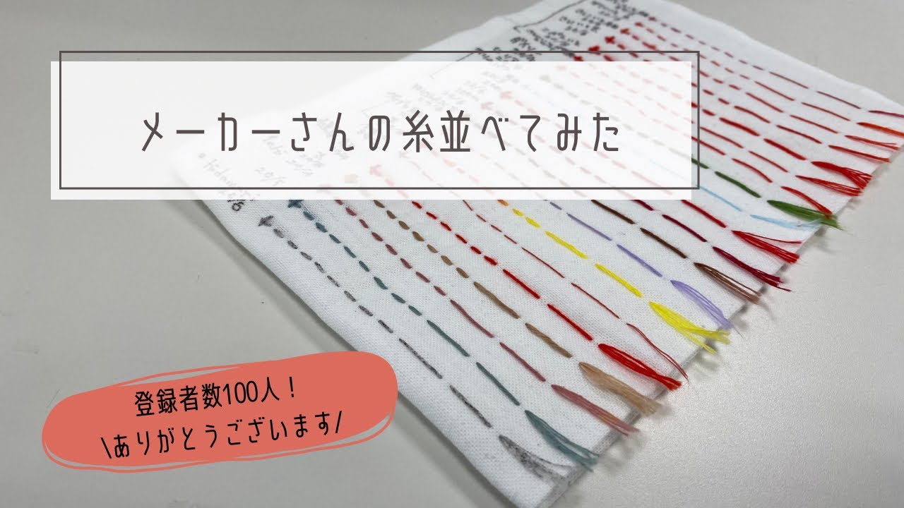 015/メーカーさんの糸/サンプラー/刺し子糸