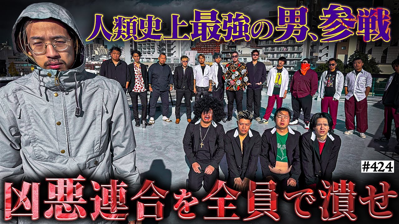 【凶悪連合vs被害者の会】本当は不良なのに陰キャになりすます高校生の日常【コントVol.424】