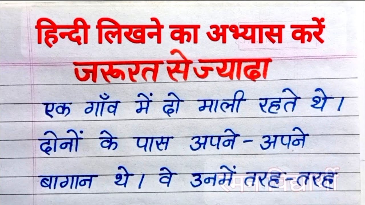 ✍️writing | hindi writing | hindi likhna kaise sikhe | how to learn hindi writing | hindi k likhavat