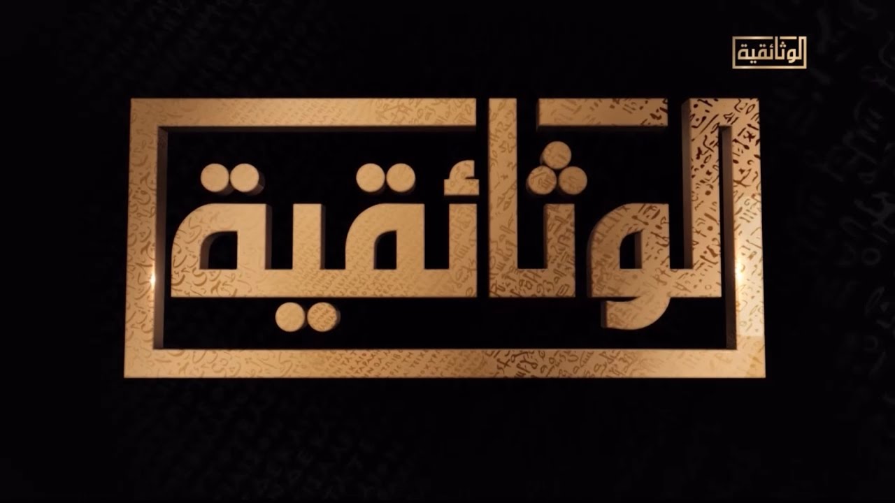 AlWathaeqya // Ident (2023)