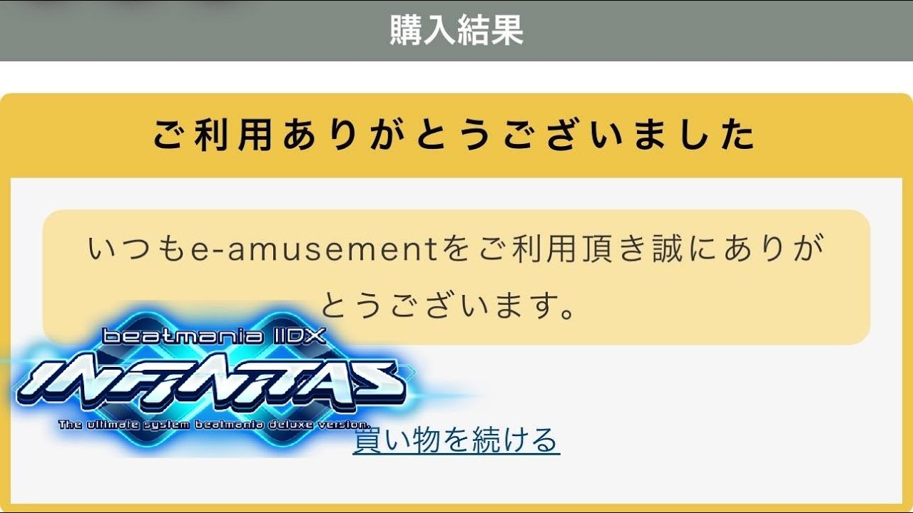 GITADORA【beatmaniaⅡDX INFINITAS】