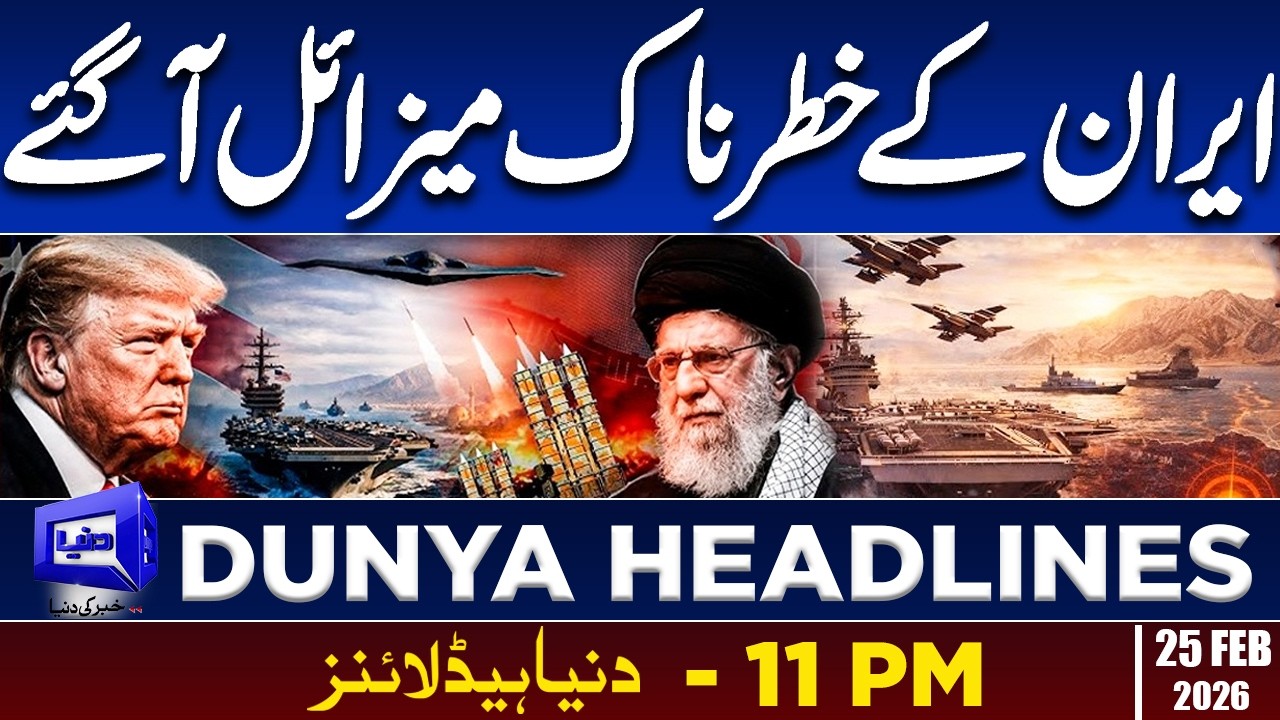 Iran US War Live Update | New Irani Missle Entry | Dunya News Headlines | 11:00 PM | 25 Feb 2026