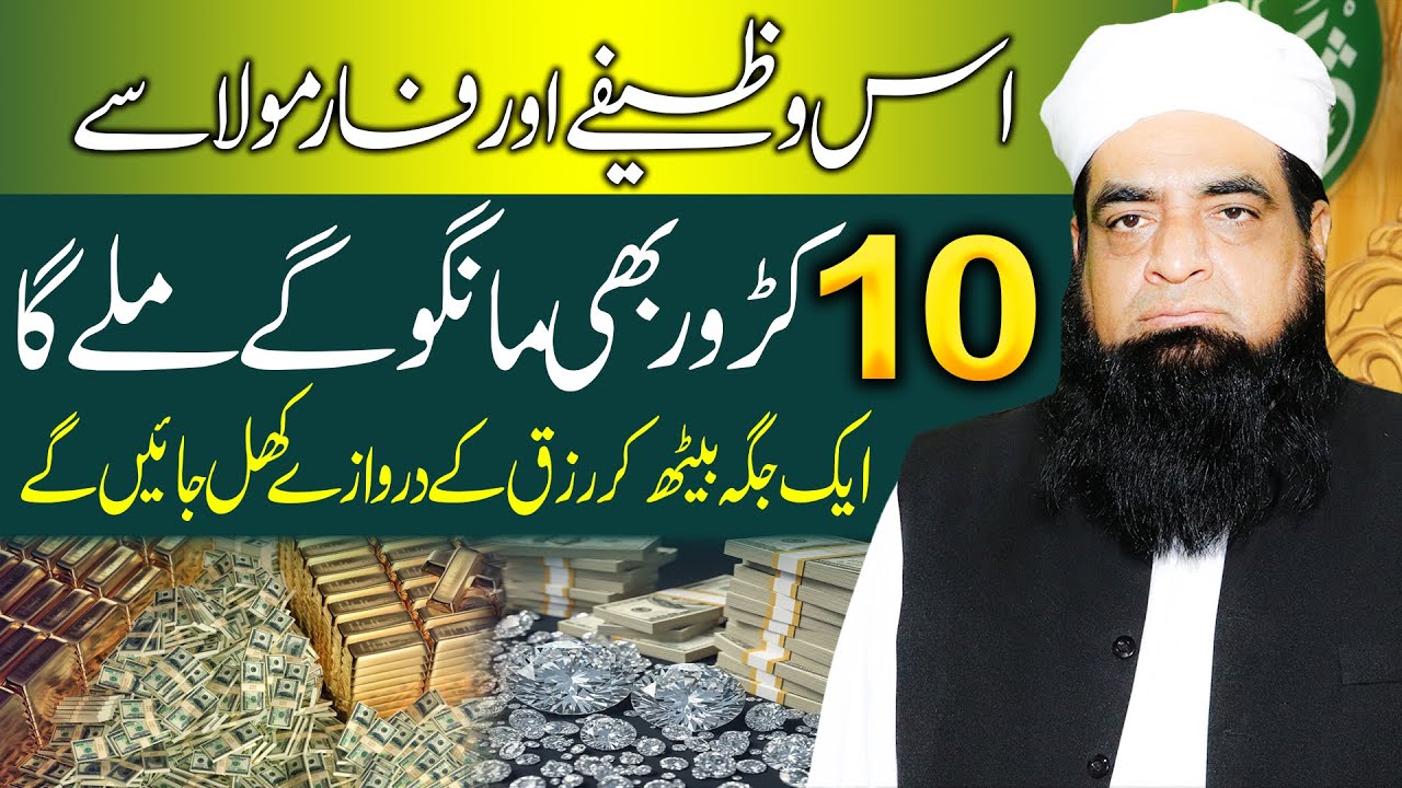 ؐMehnat Thori Rizq Dolat Zayda | Khud Rizq kw Darwaze Khol Jate Hain | Peer Iqbal Qureshi