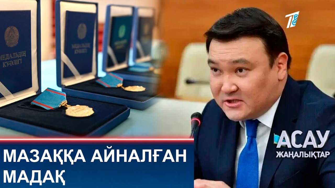 МАЗАҚҚА АЙНАЛҒАН МАДАҚ