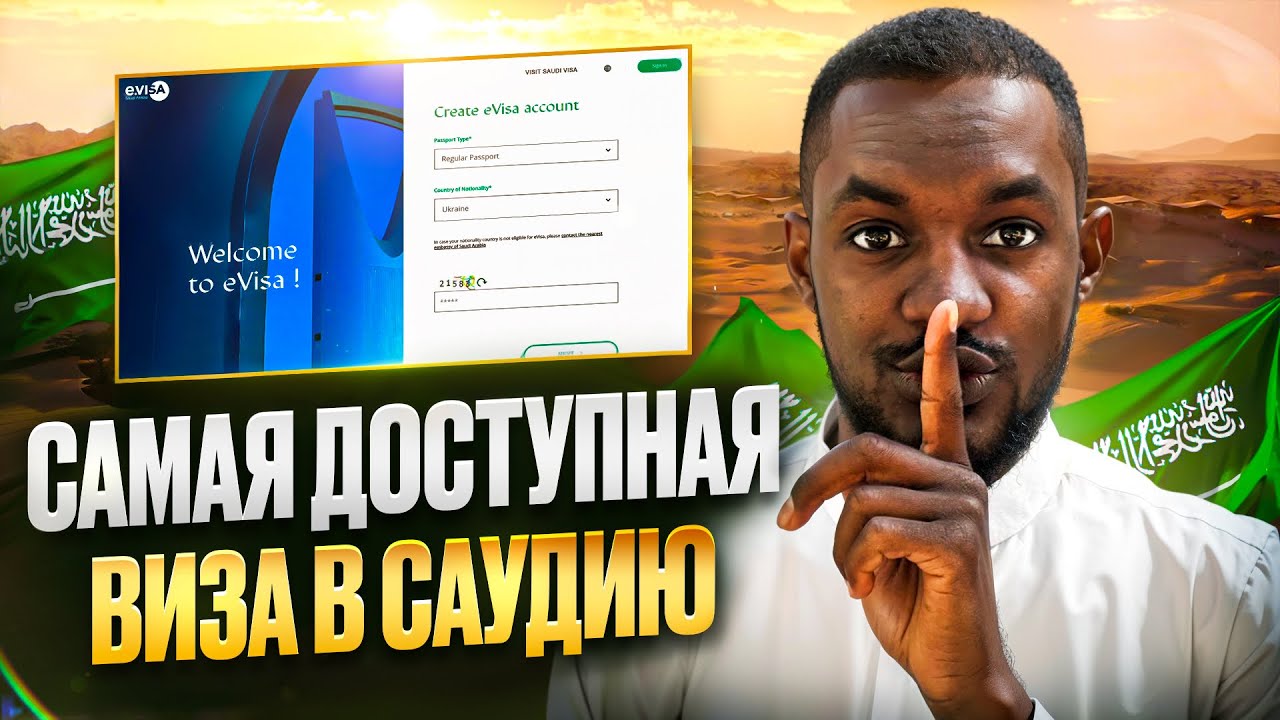 Туристическая виза в Саудовскую Аравию | Турвиза в КСА | Визы в Саудию | Важно знать о визе на умру