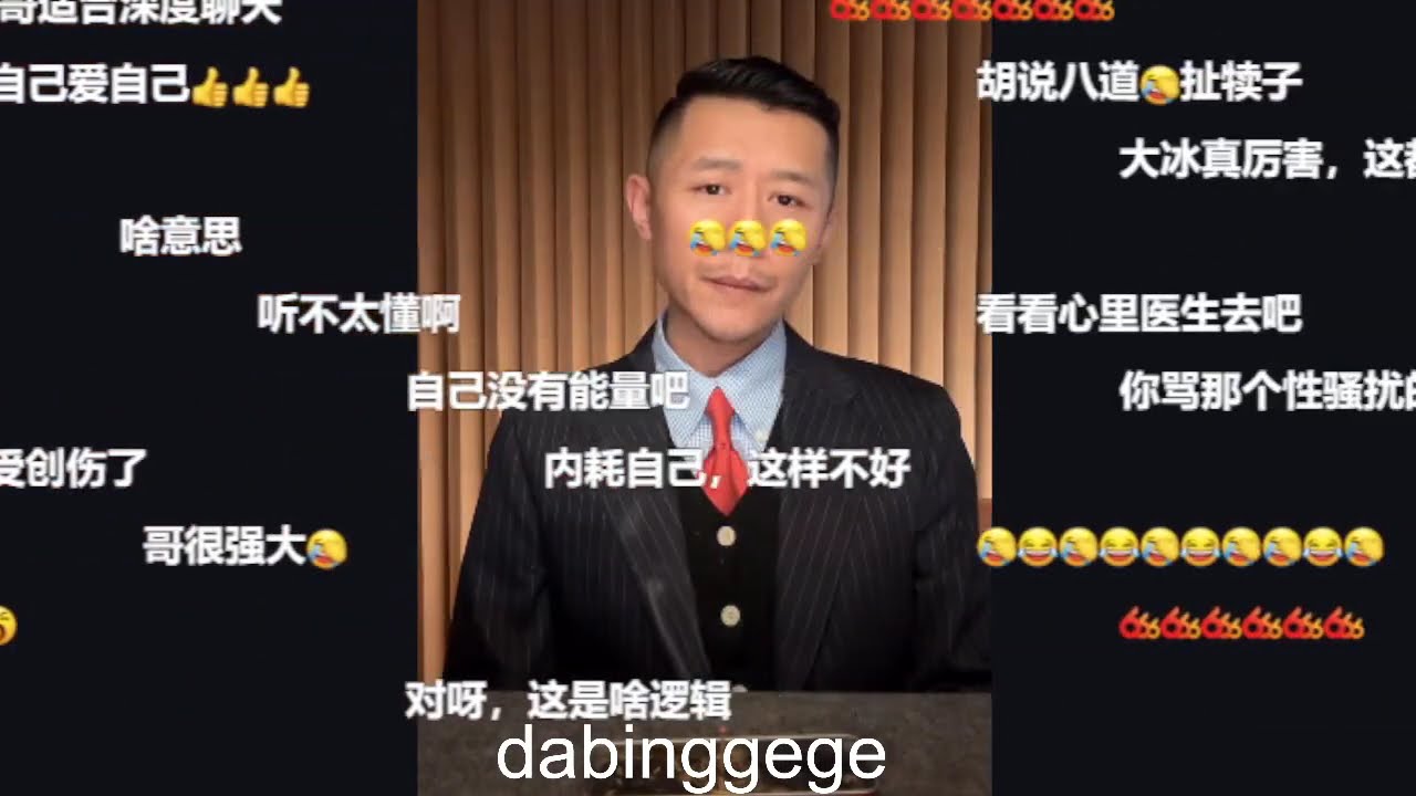 大冰直播-情感/心理/职业/玄学/旅游/人生/故事/治愈/智慧/热点/树洞/哲学/陪伴2026.02.20-2026.02.21