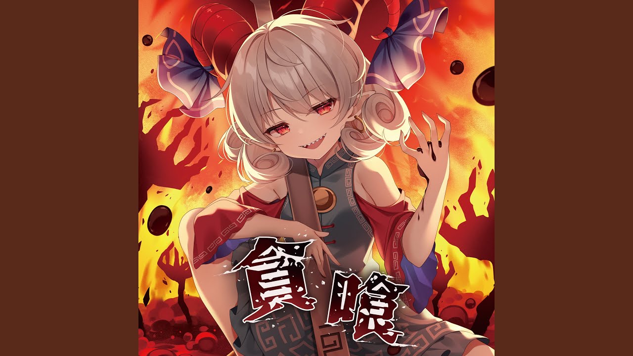 龍紋威光