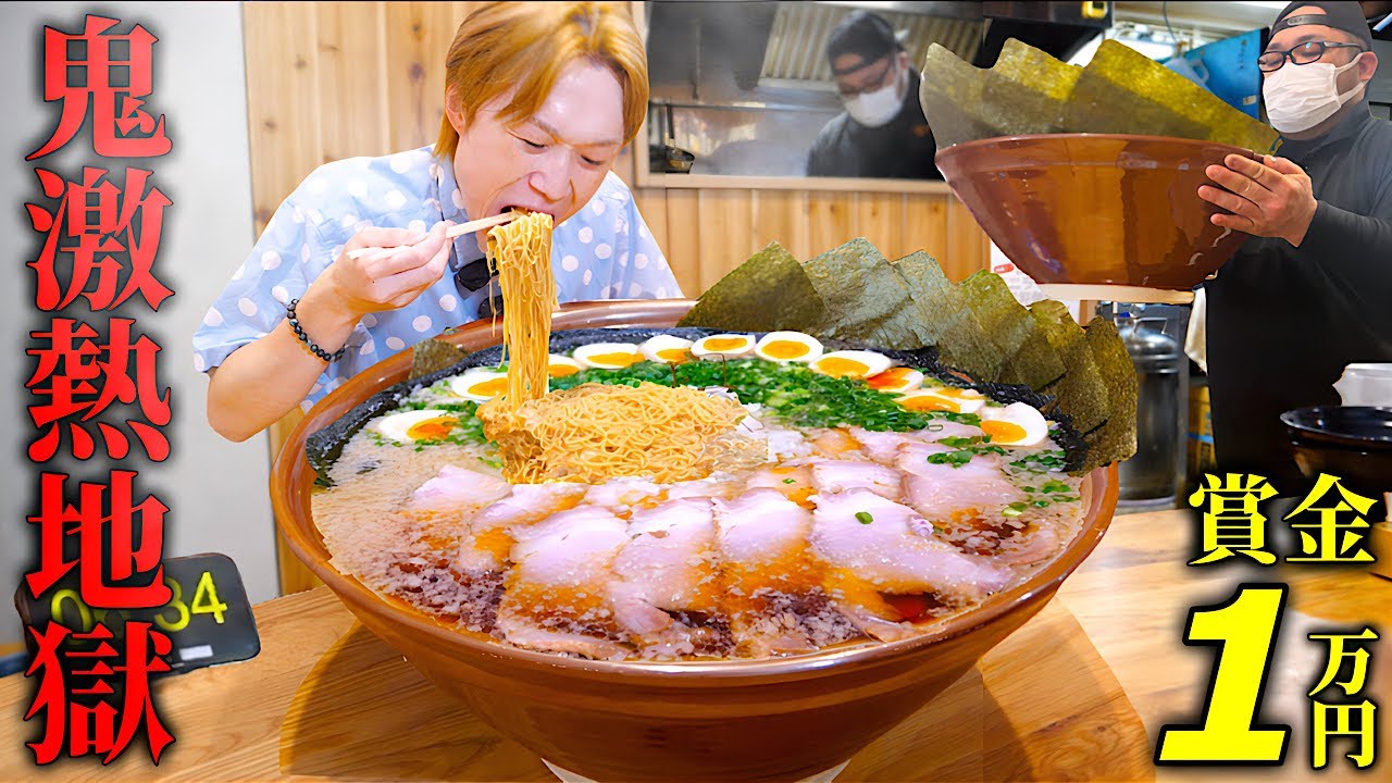 【大食い】賞金稼ぎ1万円…。沖縄の鬼熱背脂醤油ラーメン6.2kgを制限時間20分で完食すれば賞金獲得！【大胃王】【成功者0名】
