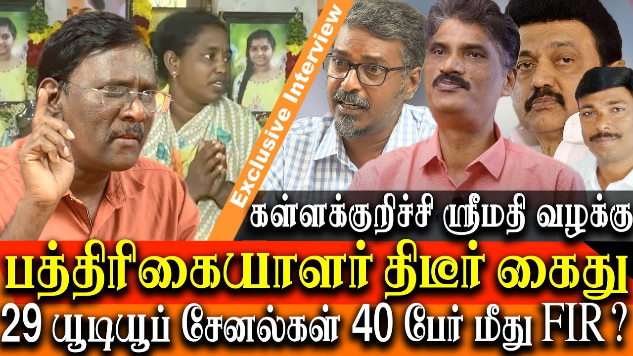 kallakurichi srimathi case - why savithri kannan was arrested ?