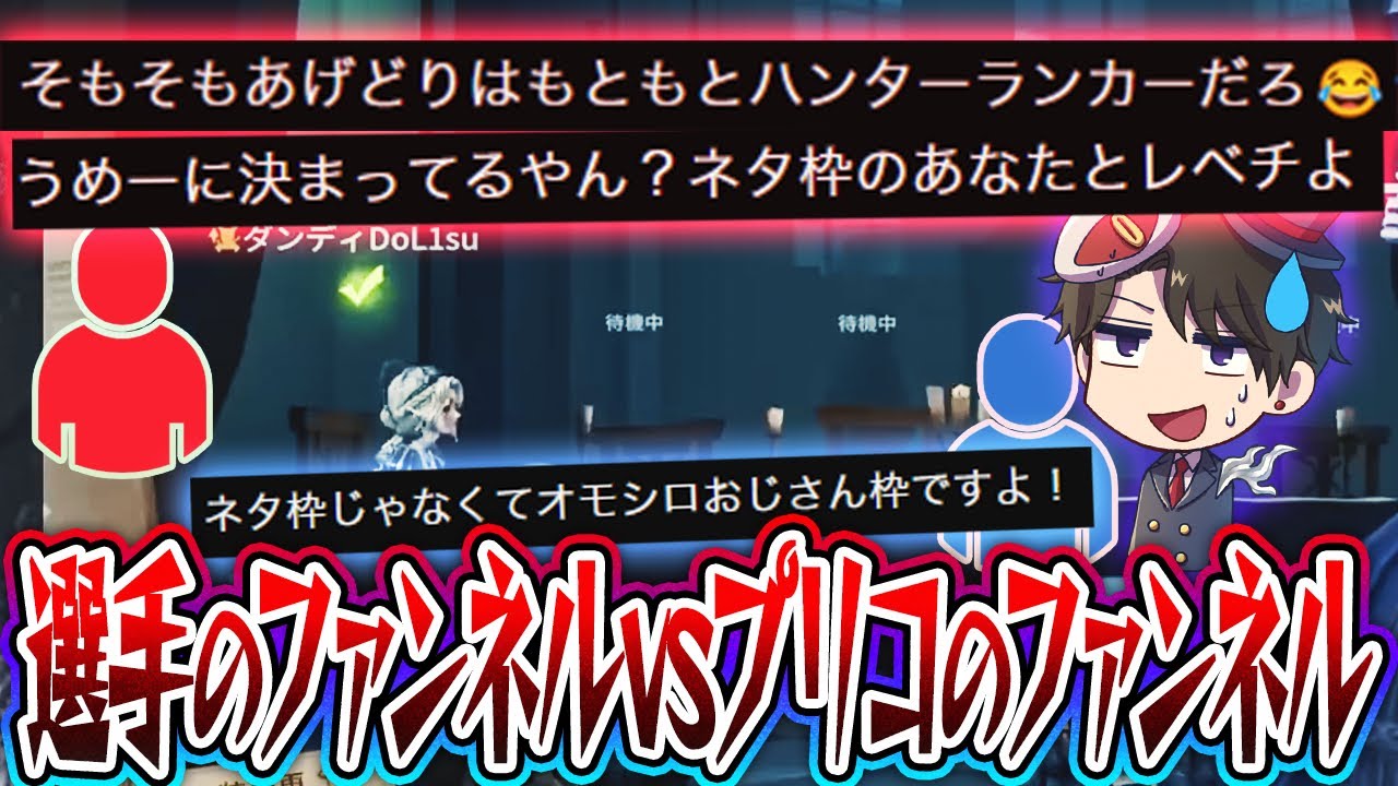 【第五人格】プリコ「プロ選手のファンさあ…」2025年上半期おまけ集