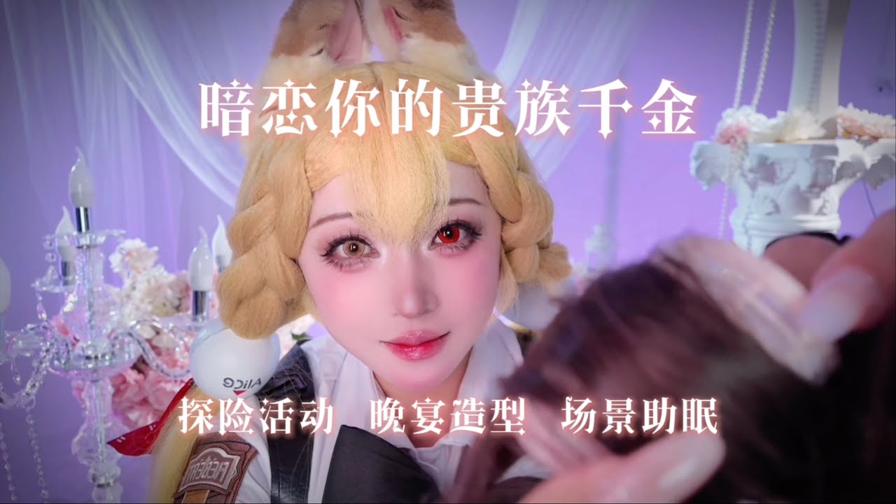 A noble and rich miss who secretly loves you dresses you up carefully to attend a ball and go on an