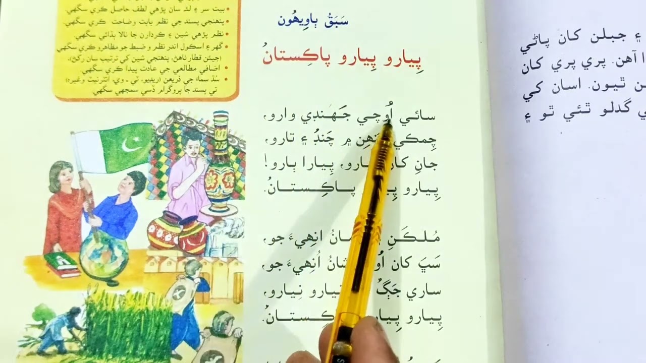 Sindhi Class 2 | Sindhi Language Learning