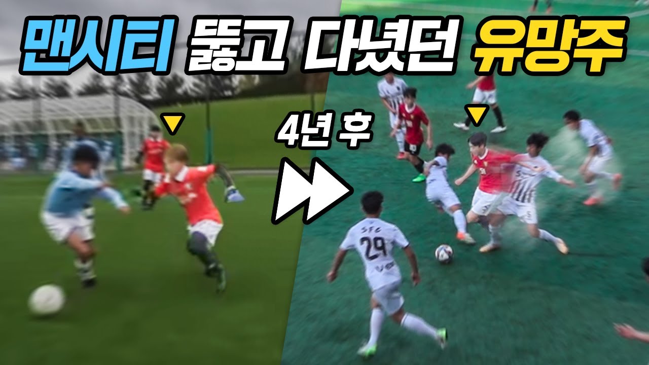 맨시티 상대로 역대급 활약한 유망주들의 최근 근황 ㄷㄷ..