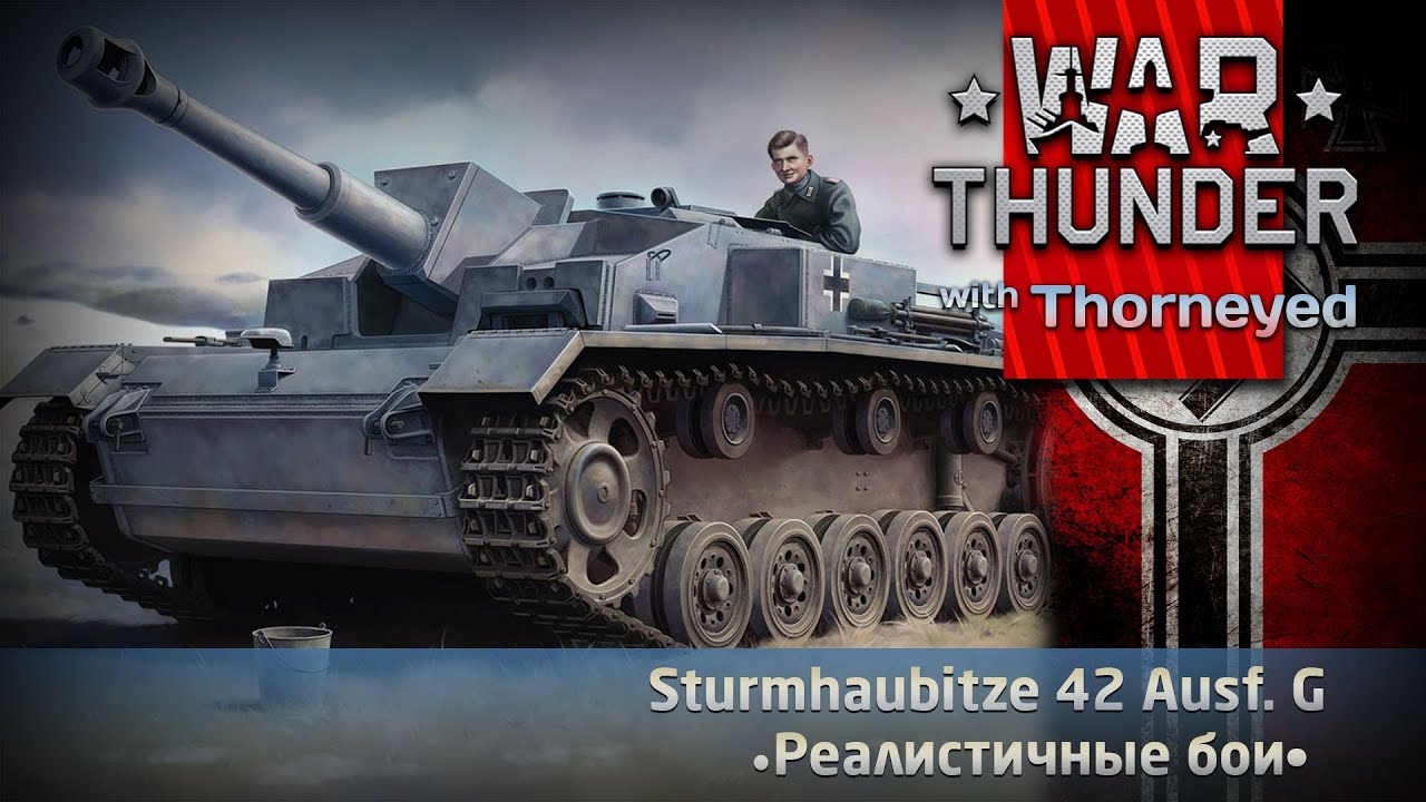 Один «бух!» — и ты потух | War Thunder