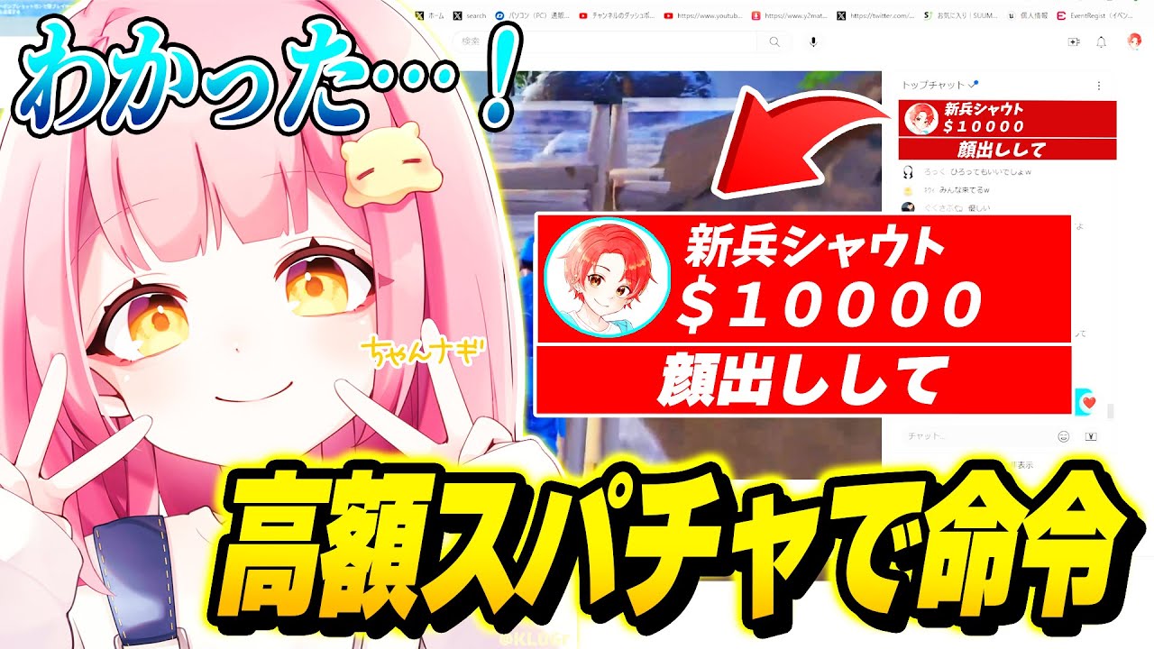 【最高】配信中のフォトナ女子に『高額スパチャ』で無茶ぶりしまくったらどこまでしてくれるのか？ｗｗｗ【フォートナイト】