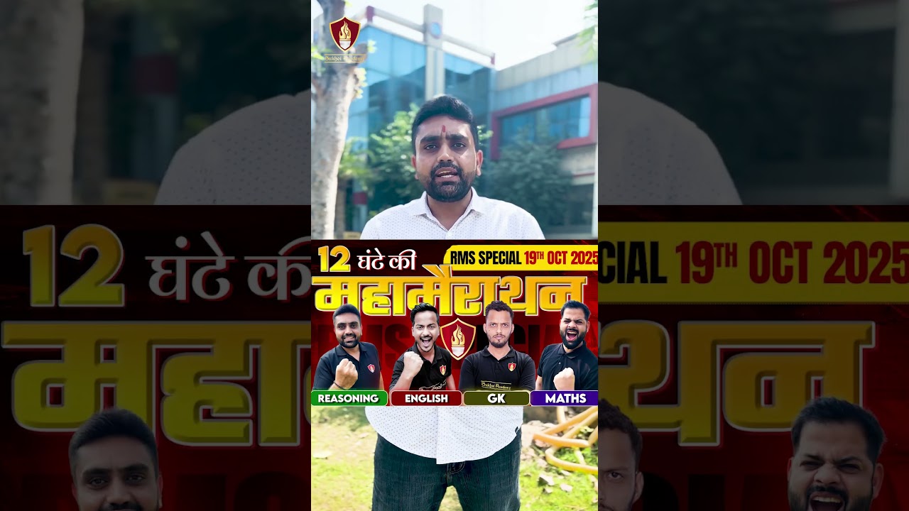 Reasoning English GK Maths Maha Marathon👉 जुड़ना ना भूले 19/10/2025 Live At 9 AM #rms #sainikschool