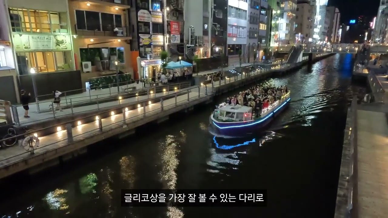 @도톤보리 화려한간판 야간탐방.오사카