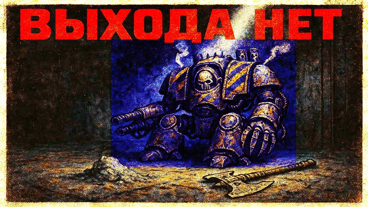 Без кожи. Без век. Без сна. Реальность пилота Хелбрута в WH 40k