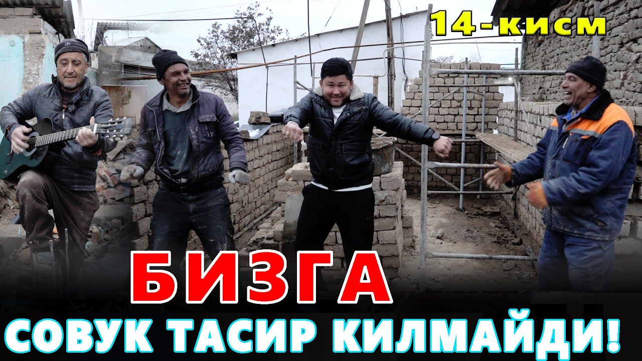 ЭЛПАРВАР ОТАШ ОЛОВГА ЮРТДОШЛАРДАН ХАДЯ УЙИ 14-КИСМ БИЗ АШУЛА БИЛАН КИЗИБ ОЛАМИЗ!