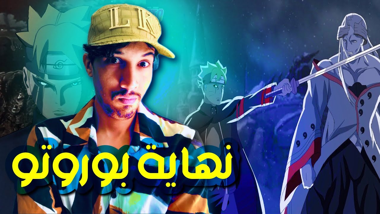 كيف ستكون نهاية قصة بوروتو أوزوماكي  (نظرية السيف و الحاكم المختوم )🤯