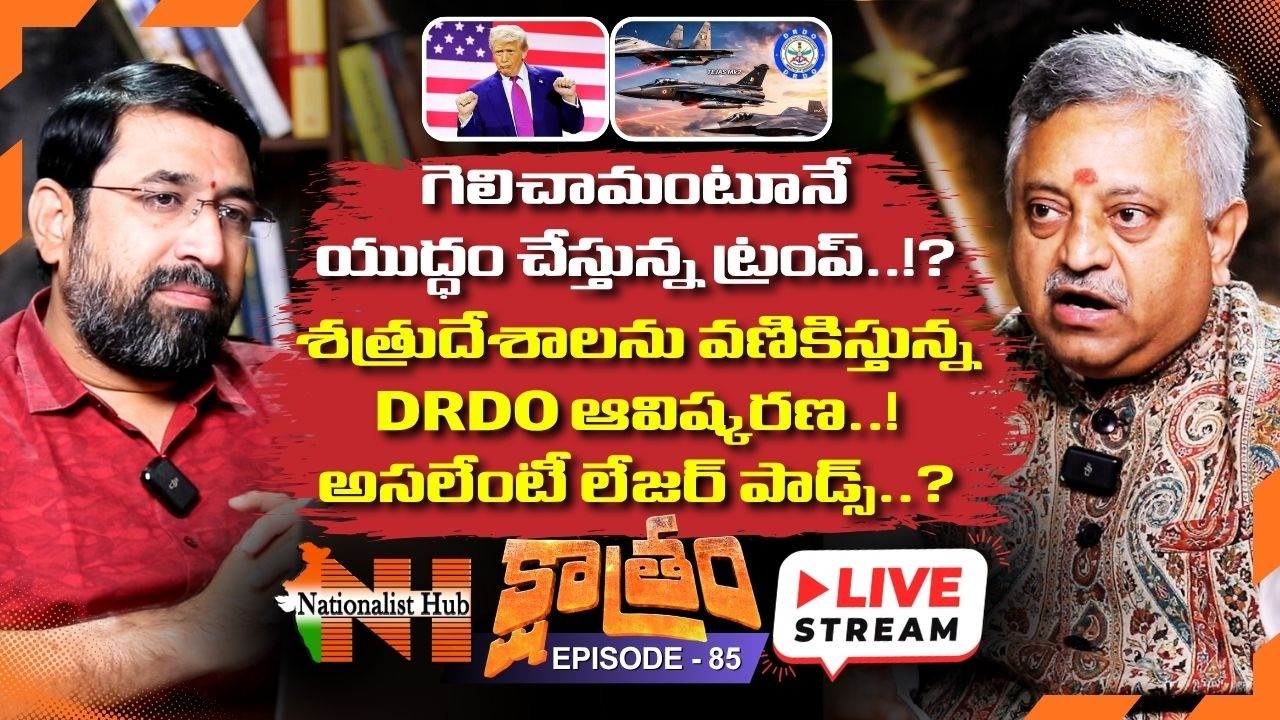 LIVE : Why Trump Continuing War? | Kshaatram EP-85 | Mamidi Giridhar | Sai Krishna | Nationalist Hub