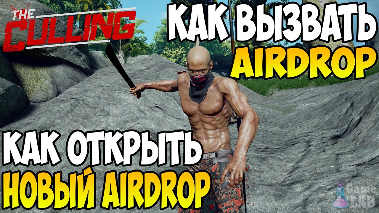The Culling Гайд #2 - AIRDROP(Как открыть новый airdrop?Как вызвать airdrop? )